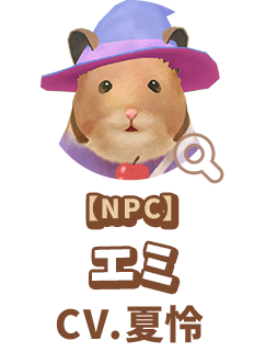 【NPC】 エミ　CV.夏怜