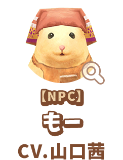 【NPC】 もー　CV.山口茜　代表作 『宇宙なんちゃら こてつくん』 おたま 役　『BORUTO』 ソウル・タオ 役