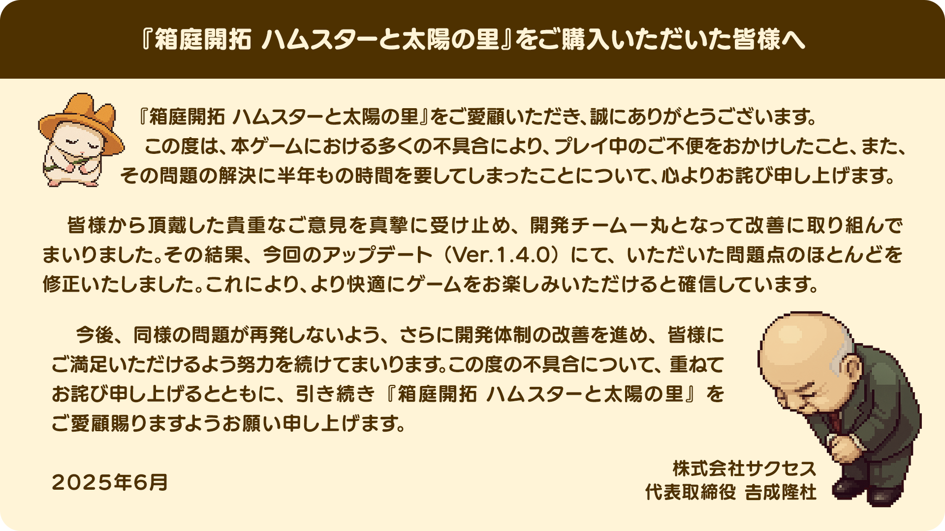 社長の謝罪文