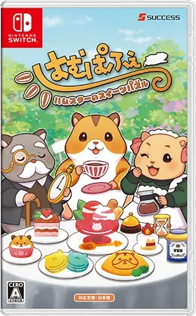 はむぱふぇ