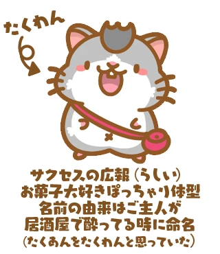 たくわん
