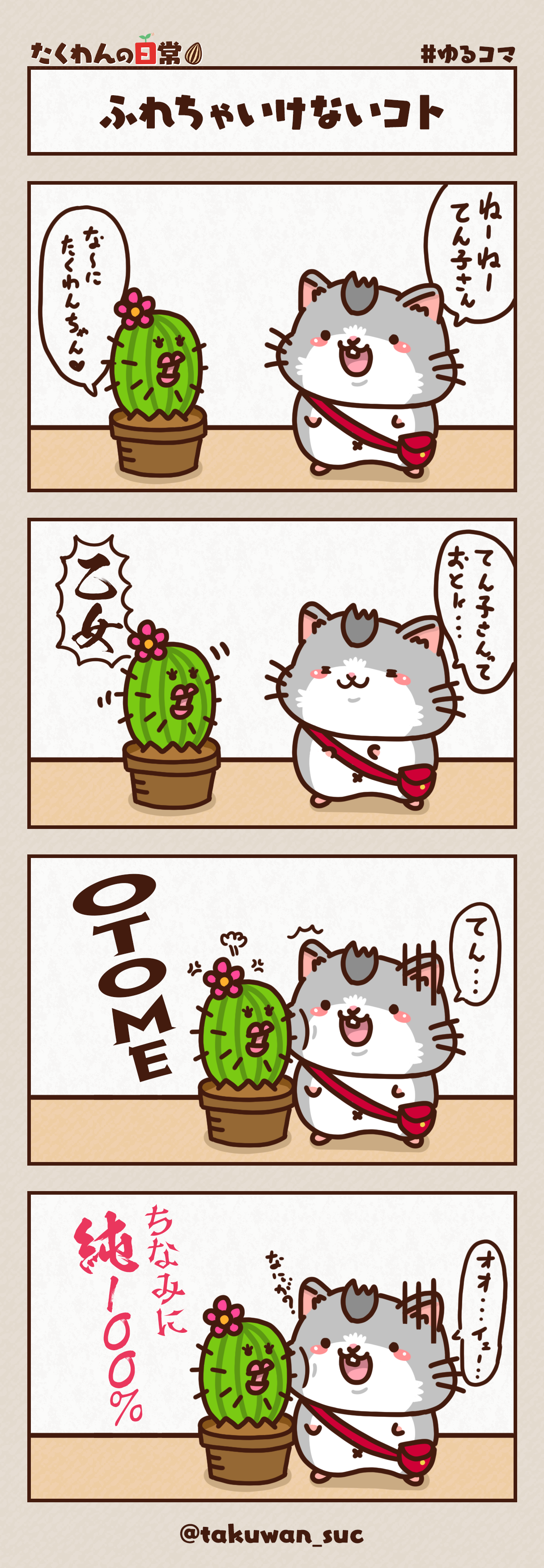 ふれちゃいけないコト