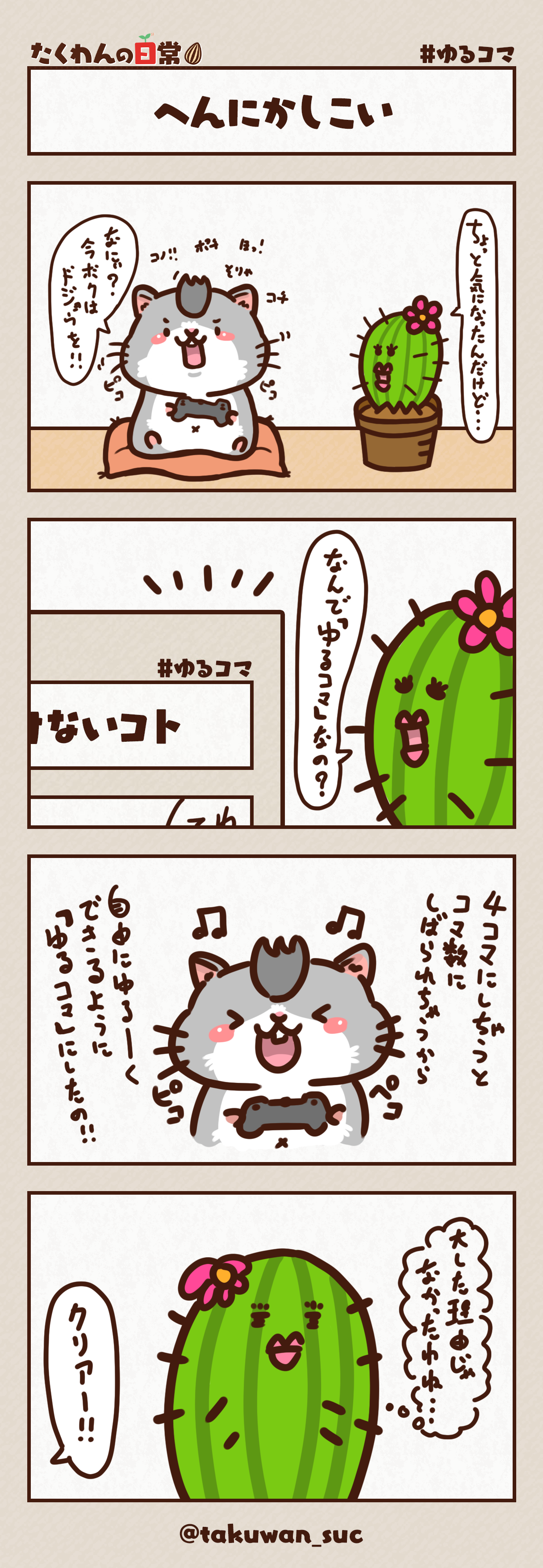 へんにかしこい