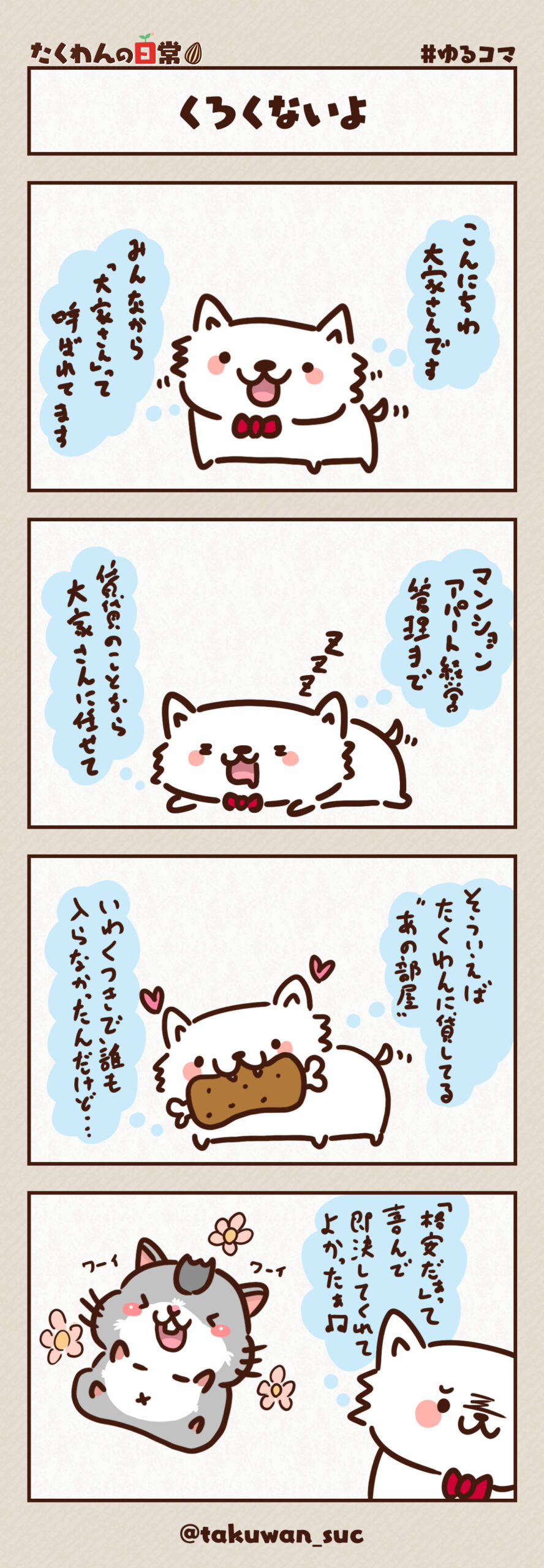 くろくないよ