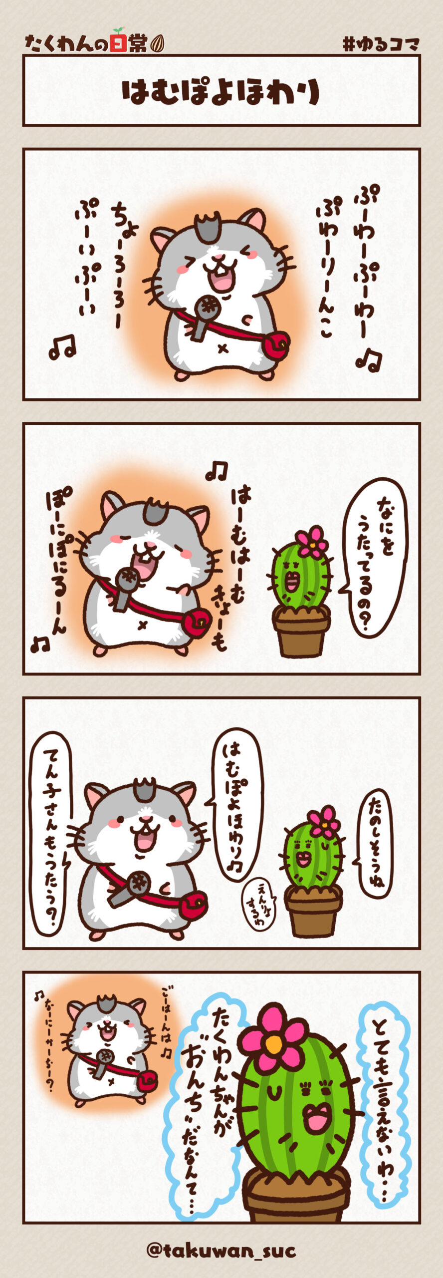 はむぽよほわり